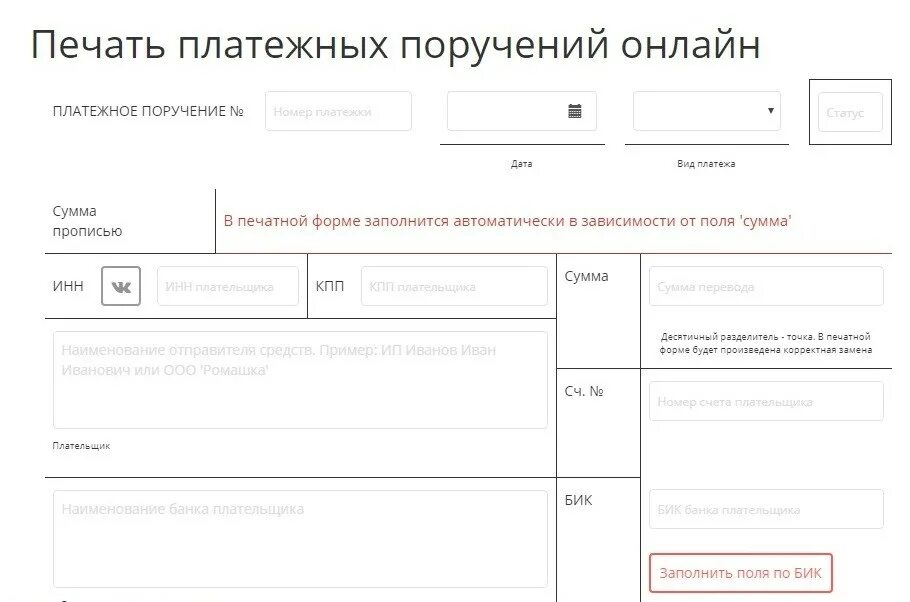 Печать на платежном поручении. Заполнение платежного поручения. Платежки распечатала