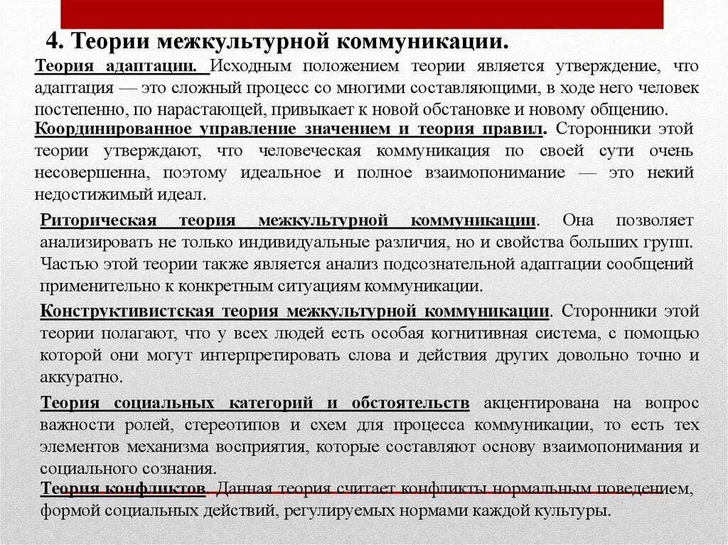 Теория является формой. Теория межкультурной коммуникации. Теория адаптации. Теория коммуникативной адаптации. Теория конфликтов в межкультурной коммуникации.