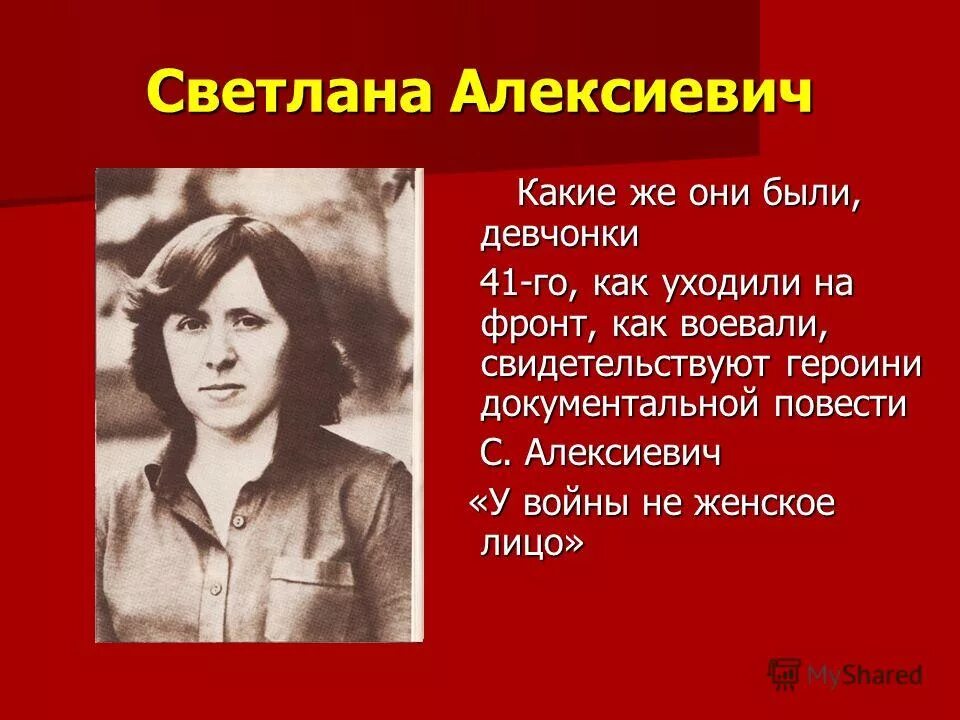 Текст алексиевич про любовь