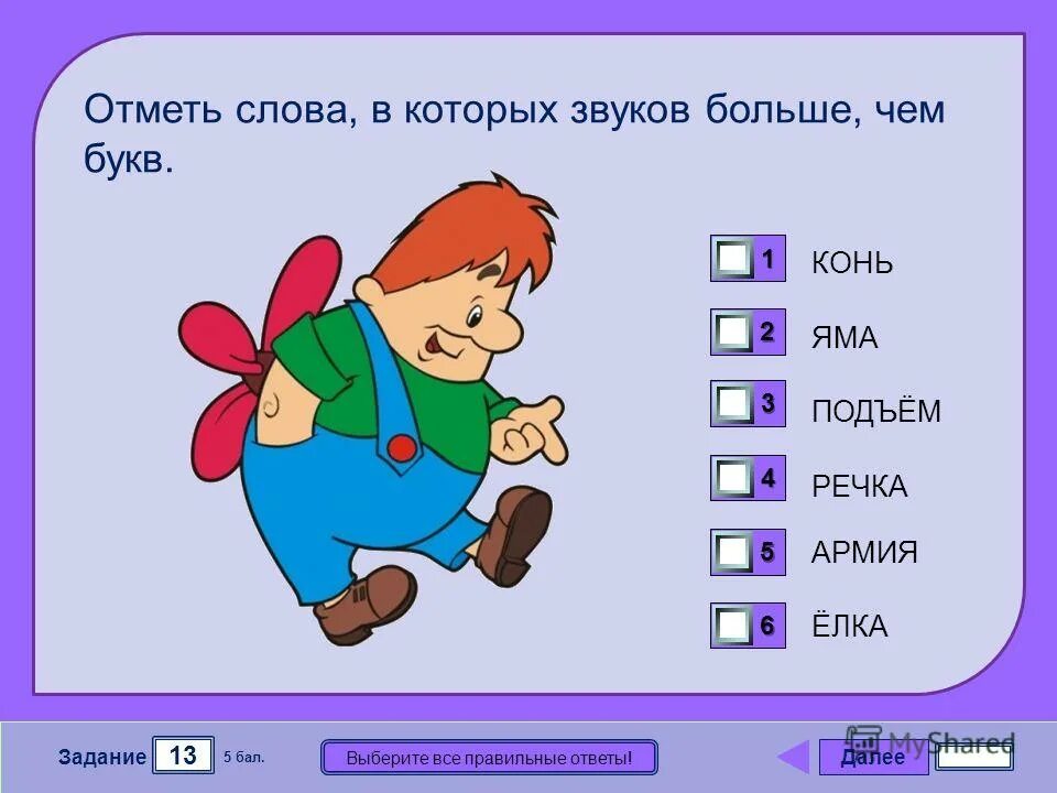 Составить слово звучание. Слова в которых звуков больше. Слова в которых букв больше звуков. Отметь слова в которых. Отметь слово в котором букв больше чем звуков.