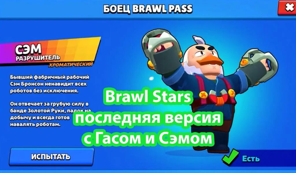 Обновить brawl stars через google. Обновление Brawl Stars. Гас БРАВЛ. Brawl Stars Сэм. Нулс БРАВЛ С Сэмом и гасом.