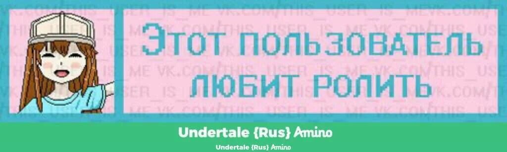 Ролите 18. Этот пользователь любит ролить. Этот пользователь. Этот пользователь хочет ролить. Го ролить.