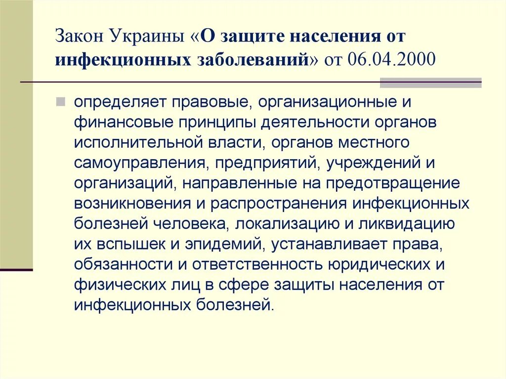 Защита населения от болезни