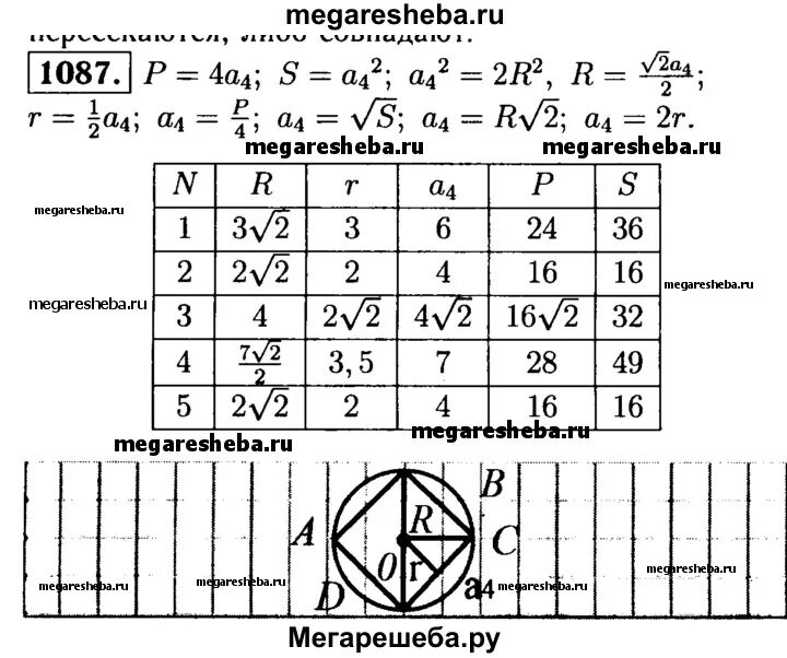 Номер 1087. 1087 Атанасян 9 класс. Геометрия 9 класс Атанасян номер 1087. 1087 Геометрия Атанасян 9. Геометрия 7-9 класс Атанасян 1087.