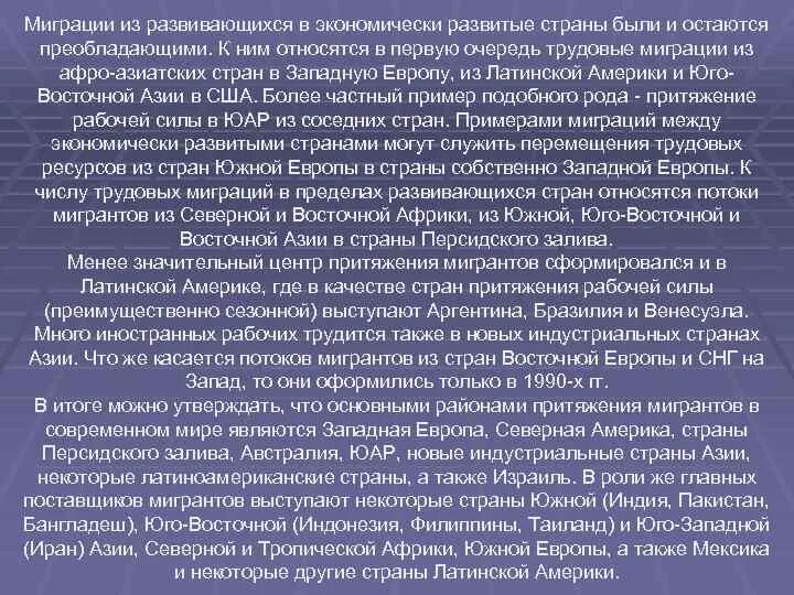 Миграция западной европы. Миграция в латинской америке. миграция населения латинской америки. миграция из развивающихся стран в развитые. миграции тропической африки.
