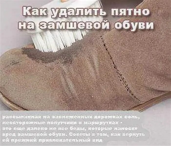 Претерп вающий замш вый. Как удалить пятно на замшевой обуви. пятна на замшевой обуви. как убрать пятна с замшевой обуви. засаленные пятна на замше.