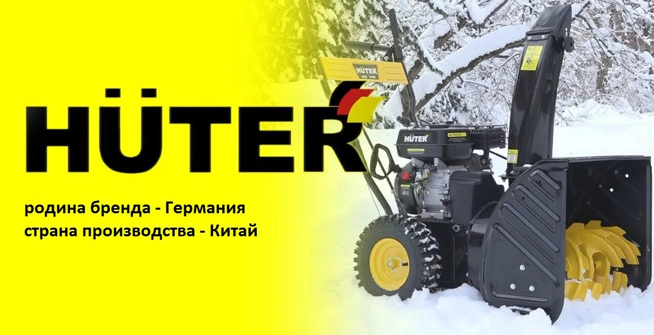 Снегоуборщик SGC 4100. Снегоуборщик бензиновый Huter SGC 4100l. Снегоуборочная машина Huter SGC 4100. Снегоуборочная машина Huter SGC 6,5.