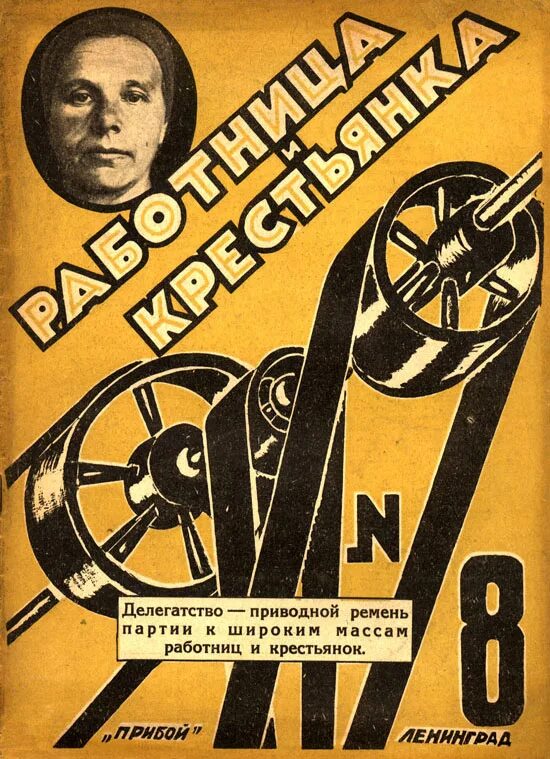 Приложение к журналу работница и селянка. Работница и селянка. Работница и сялянка журнал. Работница и селянка. Журнал работница и крестьянка 1930.