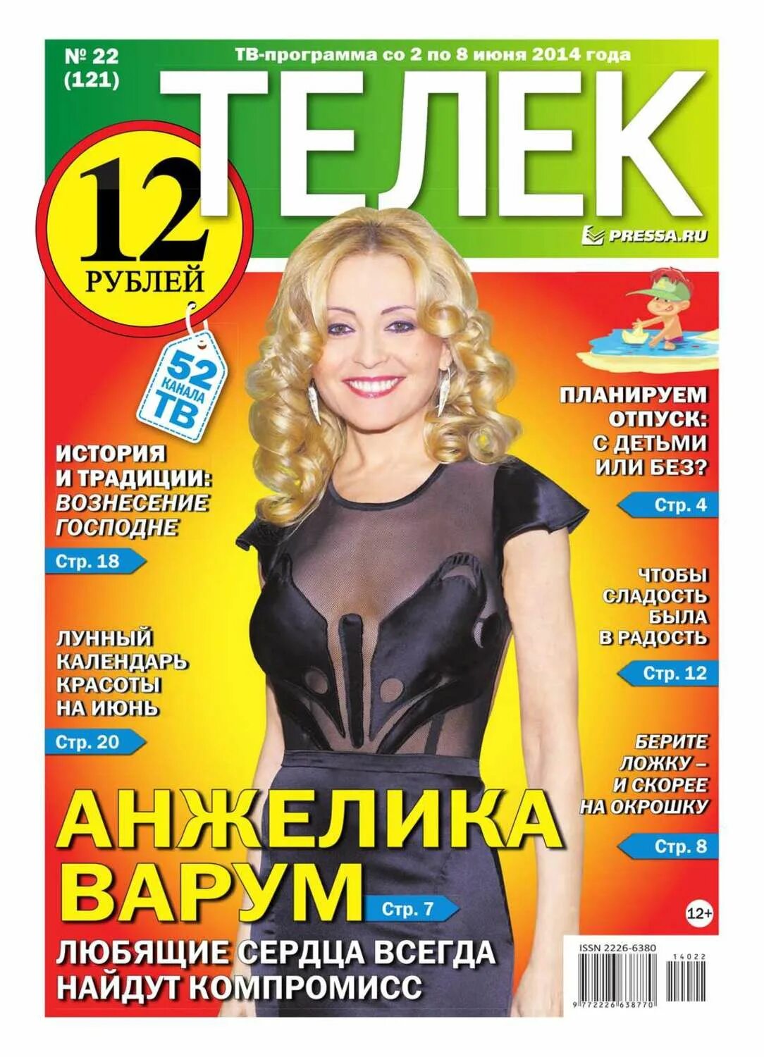 Газета телек программа. Журнал телек. газета телек пресса. газета телек 2014. телек газета программа.