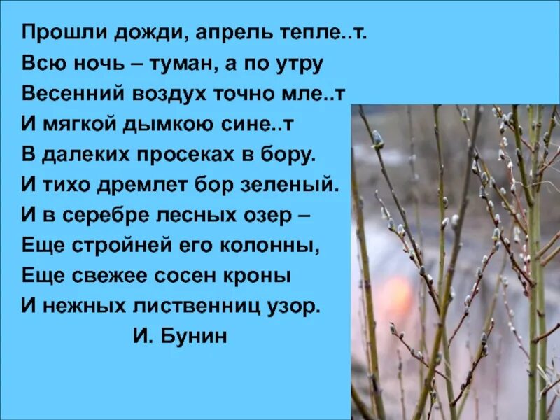 Дождь прошел стих. После половодья стих. Стихи про апрель. Прошли дожди апрель теплеет.