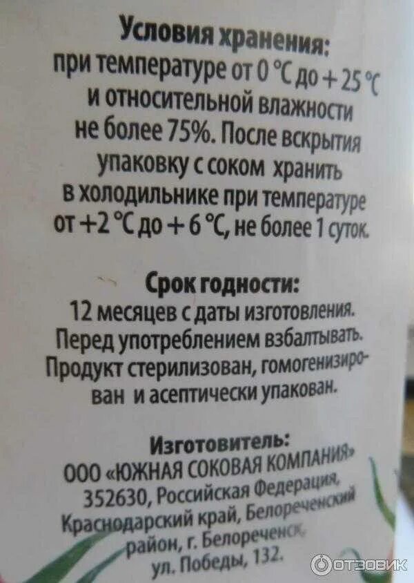 Срок хранения сока. Сок условия и сроки хранения. Условия хранения соков. Срок годности соков в тетрапаках. Гранулоцидный концентрат хранится