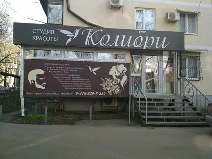 Колибри салон красоты