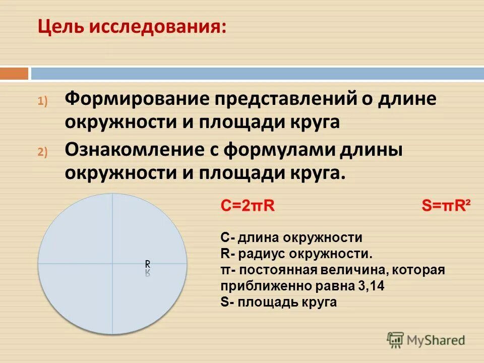 Ка найти площадь круга. Найти длину окружности r 14. Найти длину окружности r 14. Найти длину окружности r 14. Как найти длину окружности.