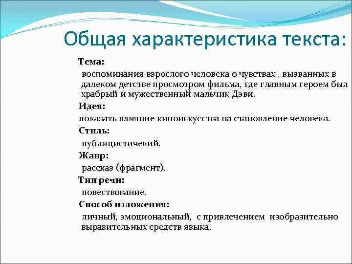 Параметры основного текста. Характеристика текста. Основная характеристика текста. Характеристика текста пример. Каковы основные характеристики текста.