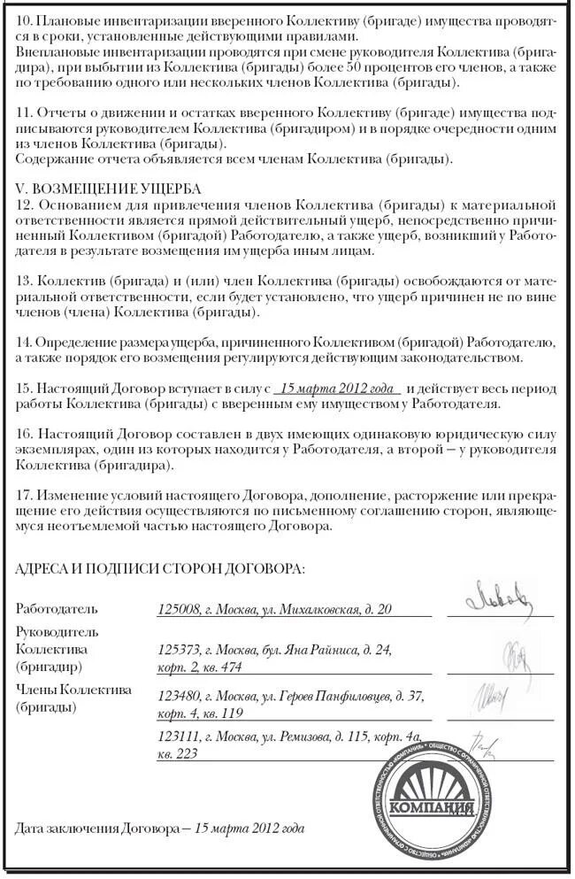 Заключение коллективного договора о материальной ответственности. Договор о бригадной коллективной материальной ответственности. договор коллективной материальной ответственности образец. шаблон договора коллективной материальной ответственности. договор о полной коллективной материальной ответственности образец.