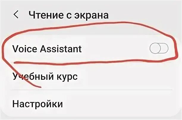Как отключить говорящий экран. Как отключить функцию для слепых на андроид. некто голосовой.