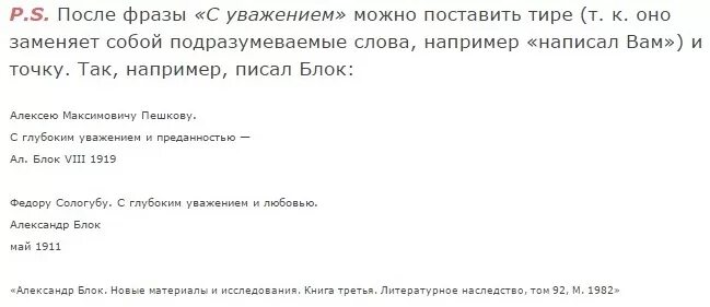 С уважением запятая. С уважением в конце письма запятая. Уважение. С уважением имя фамилия.