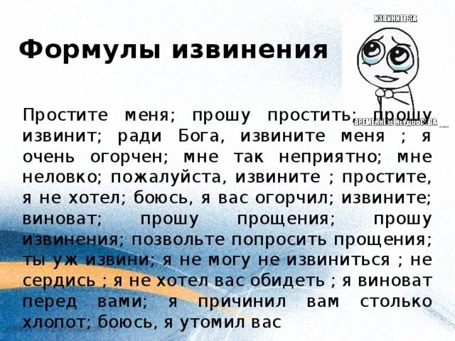 Извинения со. Примеры правильных извинений. Как правильно извиниться. Памятка как правильно просить прощения. Прощение образец.