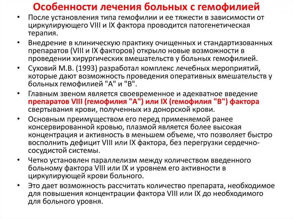 Помощь при гемофилии. Гемофилия проблемы пациента. принципы лечения гемофилии. особенности введения препаратов при гемофилии. лекарственные препараты, применяемые для лечения гемофилии.