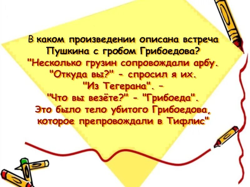 Пушкин и гроб Грибоедова. Встречи Пушкина книги. В каком произведении описывается честь.