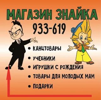 Магазин знайка омск