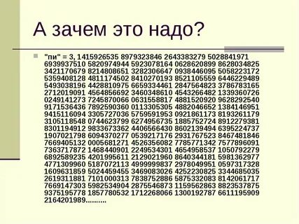 Число пи до тысячных