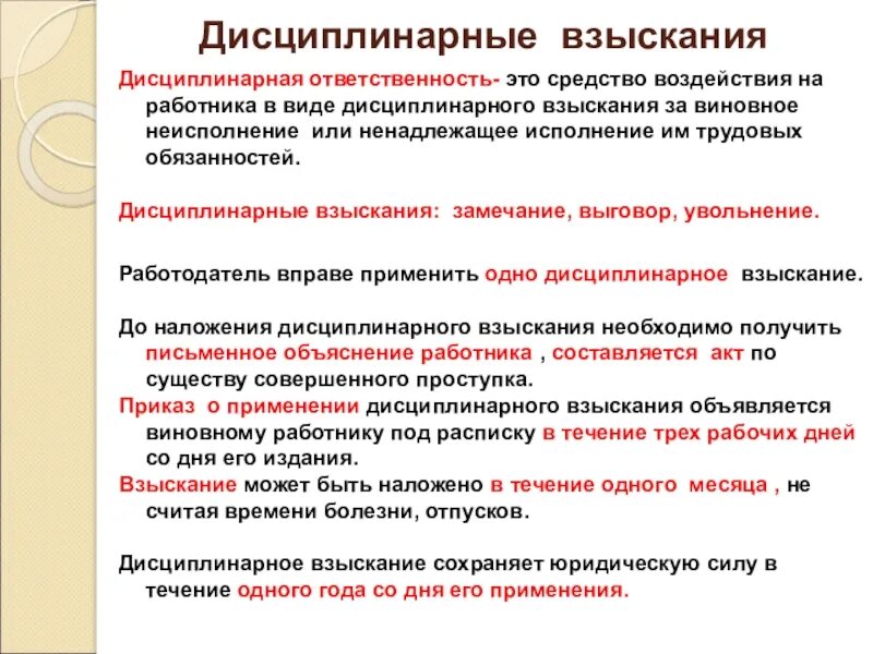 Дисциплинарное взыскание. Диспринарная взыскания. Дисциплинарное взыскани. Дисциплинарное взыскание понятие.