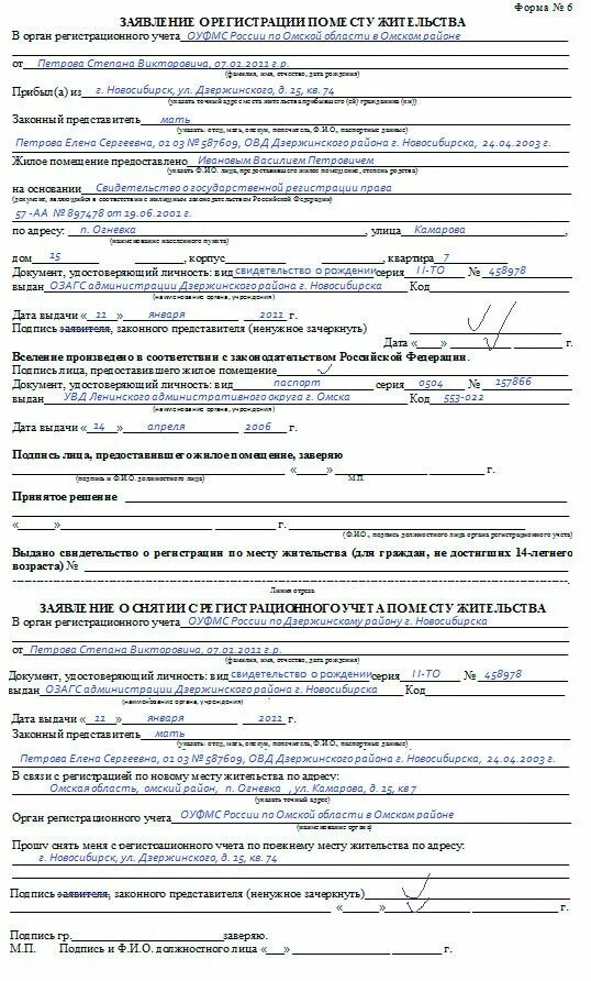 Заявление установленной формы. Образец заявления о регистрации по месту жительства форма 6. как заполнить форму 6 заявление о регистрации по месту жительства. заявление на прописку по месту жительства образец 2025. форма 6 для регистрации по месту жительства образец заполнения.