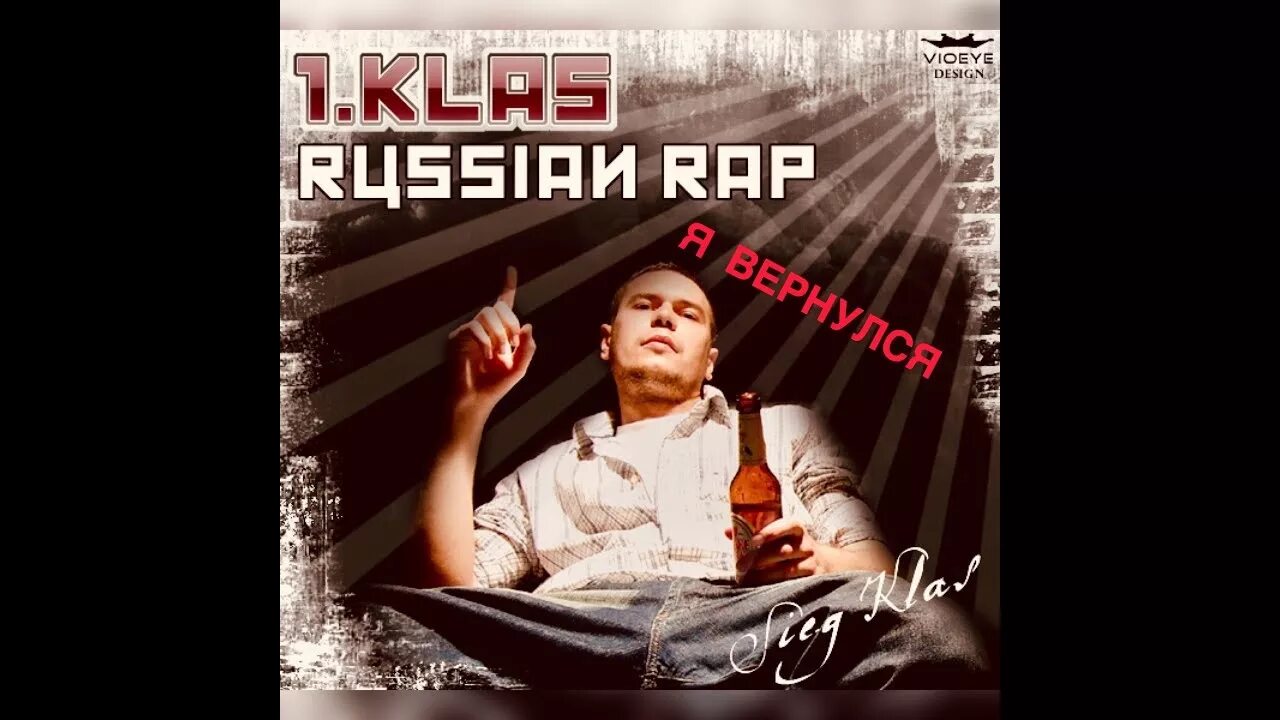 1 Kla$ рэпер. 1kla$ лицо. Первый класс слушать все