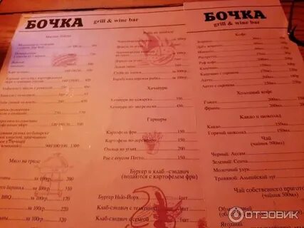Бочка меню