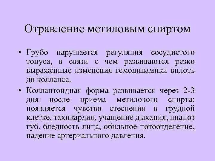 Признаки метанола