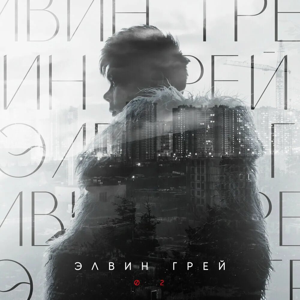 Альбом грей. Rommos маленький. Альбом грей. Jose ep. Элвин грей фото.