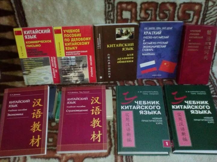 Учебник китайского. Учебник по китайскому языку. Китайский разговорник. Китайский учебник русского. Учебник русско китайского языка