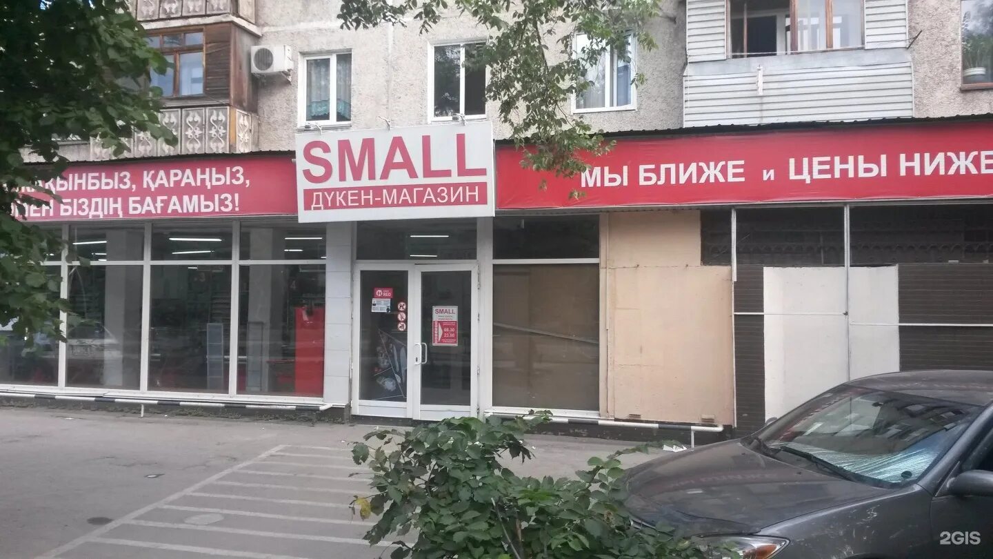 супермаркет small казахстан. смолл талдыкорган. смолл талдыкорган. смолл талдыкорган. смолл талдыкорган.