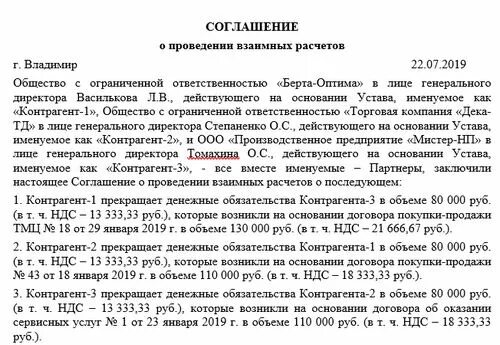 Соглашение о взаимозачете образец. Форма акта взаимозачета. Соглашение о зачете. Взаимозачет по договорам. Соглашение о взаимозачете.