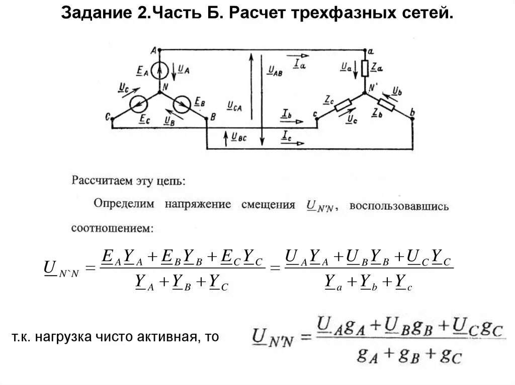 Полная мощность трехфазного напряжения. Линейный и фазный ток в трехфазной цепи. Расчетный ток формула для трехфазной сети. Электроника и Электротехника трехфазные цепи. 3х фазной цепи линейное 380 вольт Электротехника.