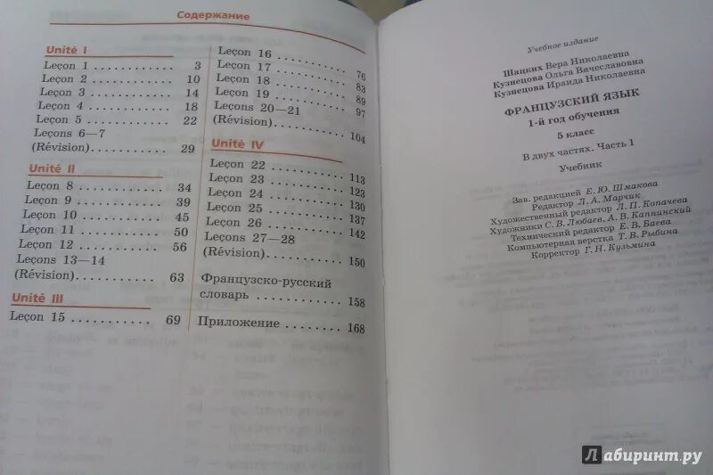 Учебник французского языка шацких. Учебник французского 5 класс. Шацких Кузнецова французский язык 5 класс. Учебник по французскому языку Шацких. Второй иностранный язык французский учебники.