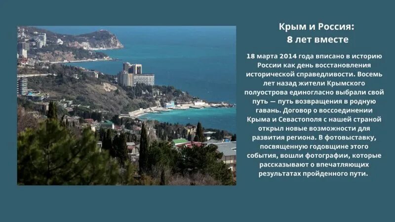 И мы с тобой за будущее крыма