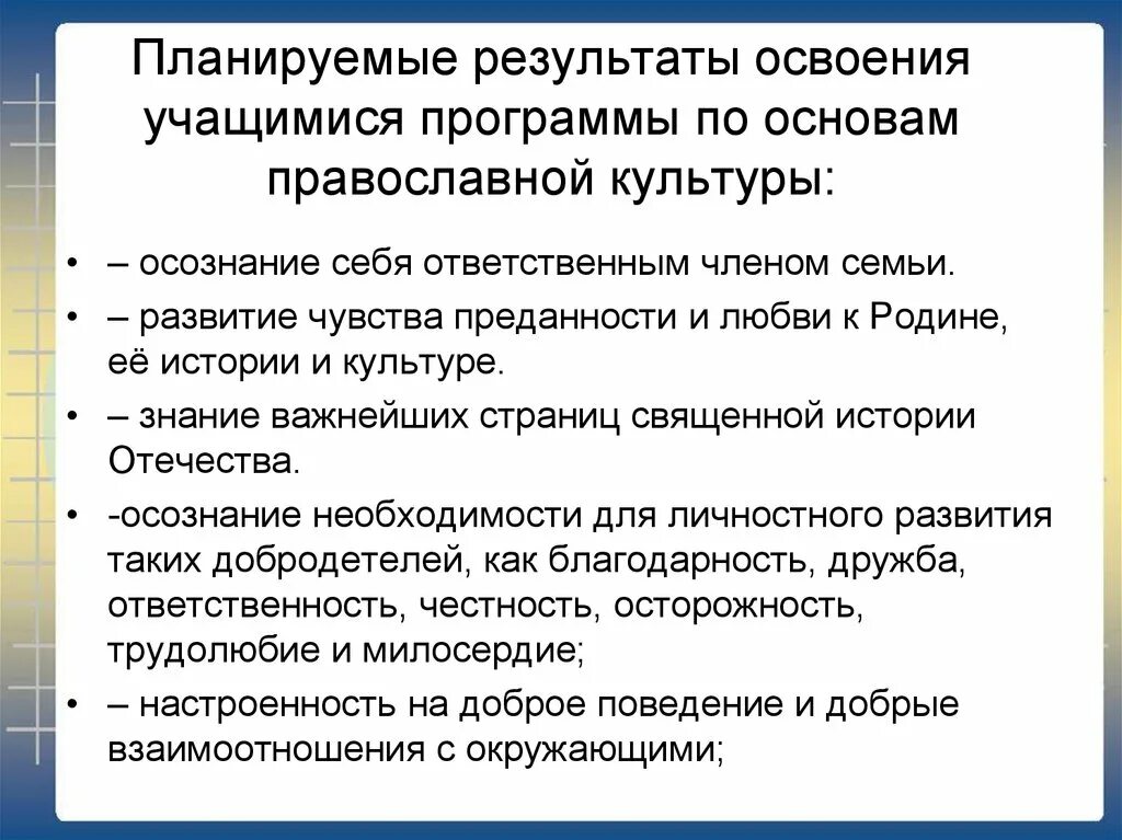 Курс орксэ. Структура урока орксэ. Требования к метапредметным результатам. Приемы работы на уроках орксэ. Предметным результатам освоения орксэ? с.