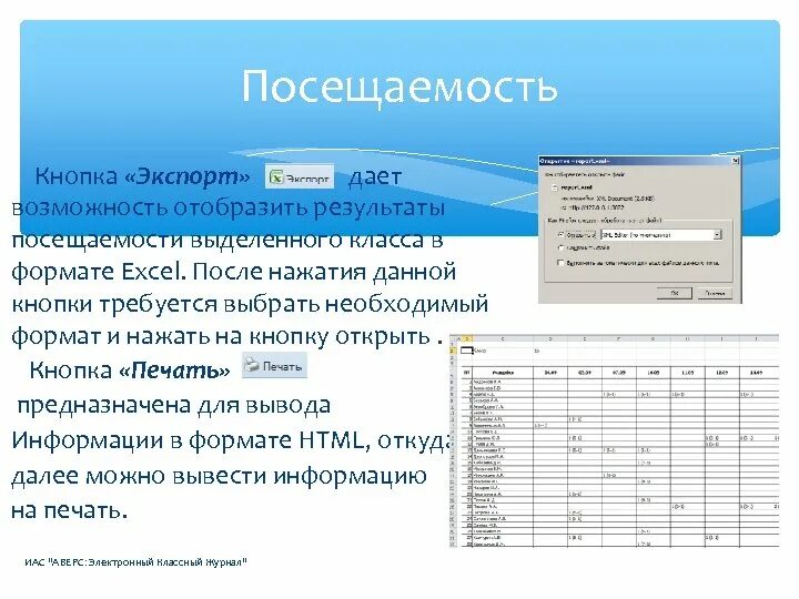 Аверс ЭКЖ. Классный журнал в excel. Электронный классный журнал. Аверс электронный журнал. Аверс электронный журнал школа