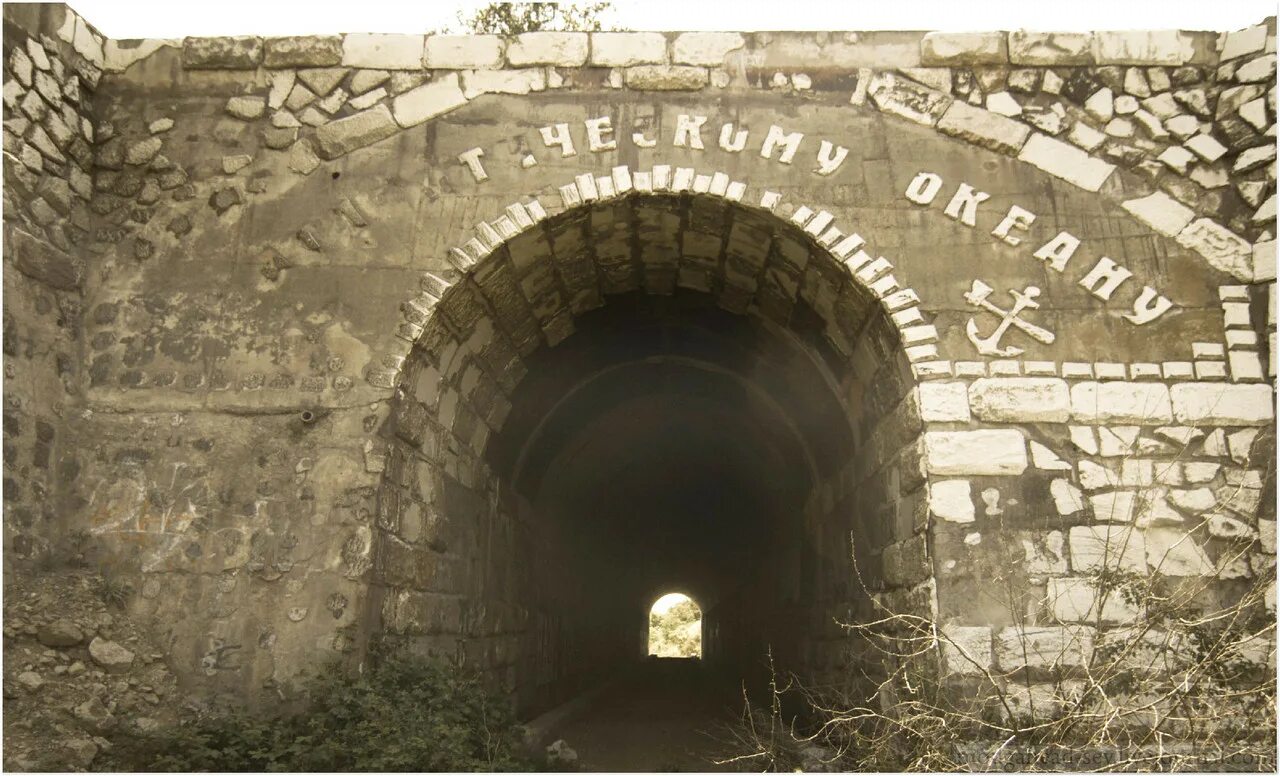 Транссибирская магистраль тоннель под амуром. Село дальнее севастополь тоннель. Тоннель акведук севастополь. Тоннель 1875 года севастополь. Тоннель дальнее.