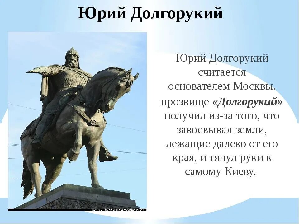 Юрий долгорукий (1090–1157). Юрий долгорукий (годы правления 1125-1155). Юрий долгорукий княжество. Г. Юрий владимирович долгорукий князь киевский.