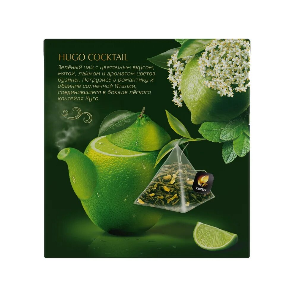 Hugo чай. Чай кертис зеленый хуго коктейль. curtis чай hugo cocktail.зел.ар.пир.20х1.8г. чай кертис зеленый хуго коктейль 20пак. чай кертис зеленый в пирамидках.