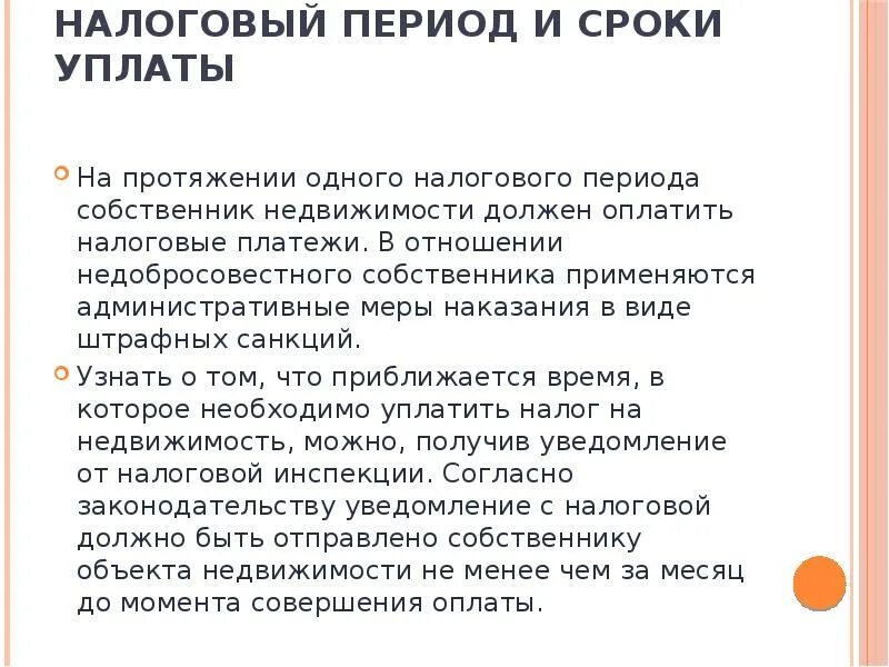 Налоговый период включает. Налоговый период год. Налогообложение в сфере недвижимости презентация. Налоговый период это кратко. Налоговый период НДФЛ.