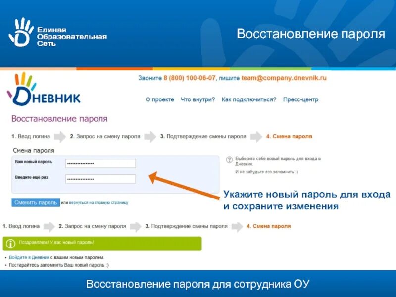 Пароль для электронного дневника. Пароль для дневника ру. Как поменять пароль в дневник ру. Электронный дневник логин и пароль. Электронный дневник забыл пароль