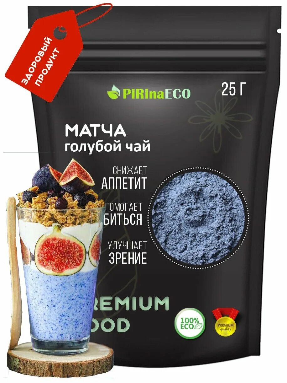 чай травяной polezzno голубая матча. маття синий. матча латте голубой. голубая матча клитория. маття голубая.