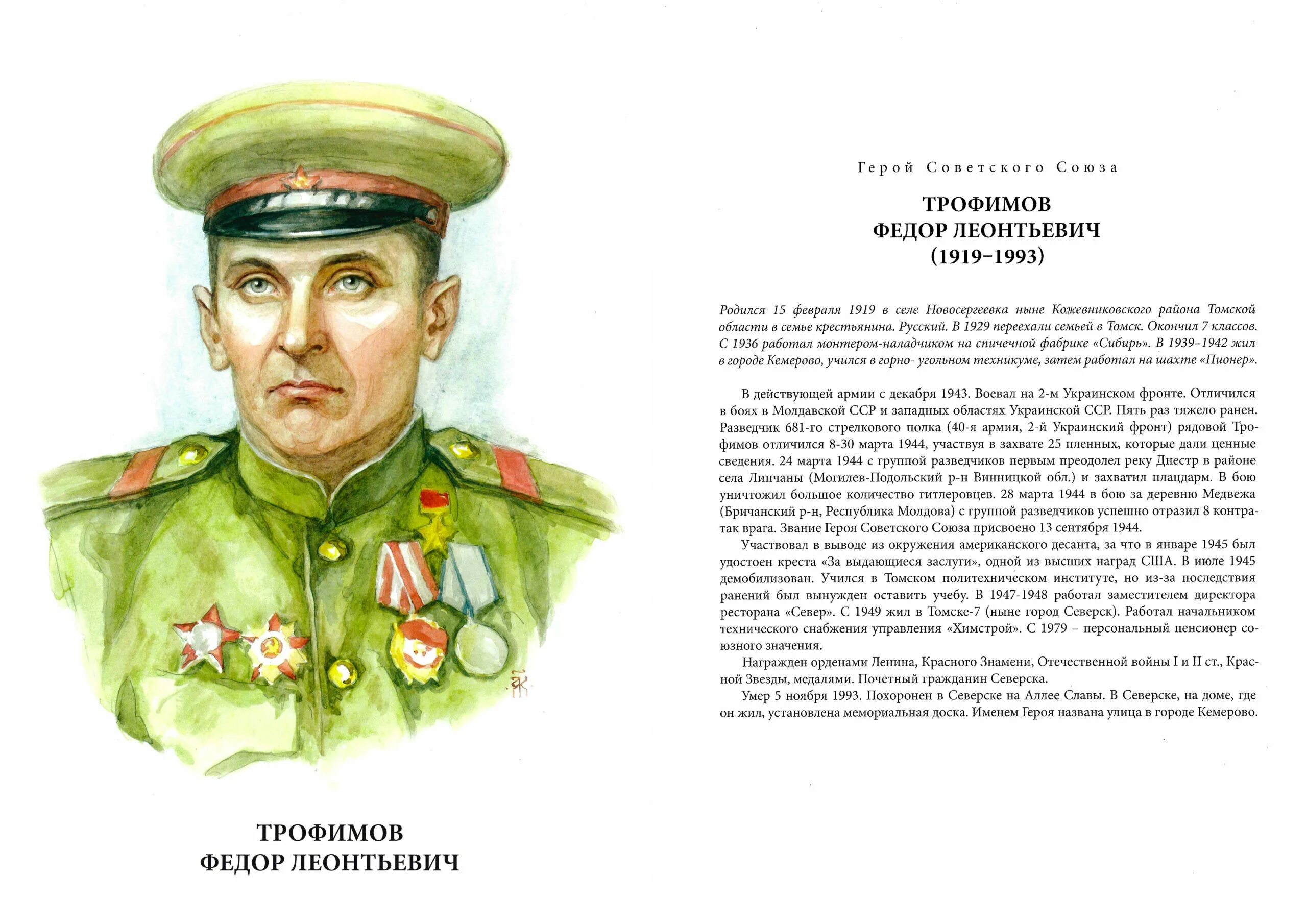 персонажи советских союзов. герои томской области великой отечественной войны. герои советского союза чернушинского района. союза. «портрет героя советского союза с.