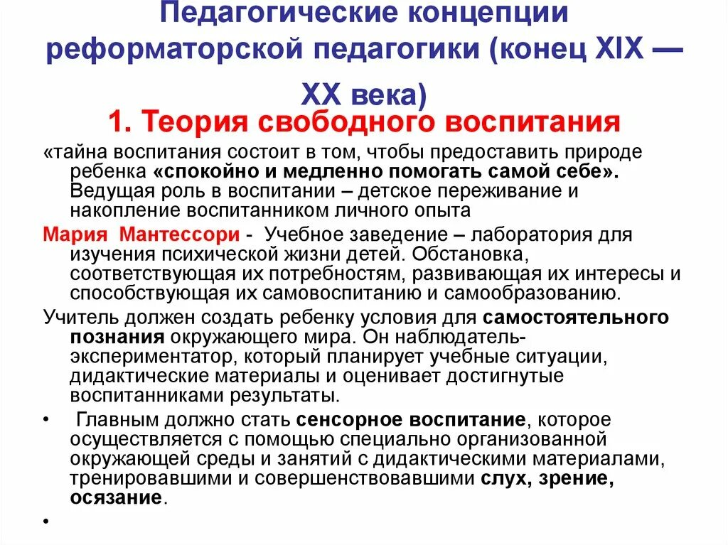 Научная теория воспитания. Педагогические концепции. Теория свободного воспитания. Отечественные педагогические концепции. Теория воспитания детей.