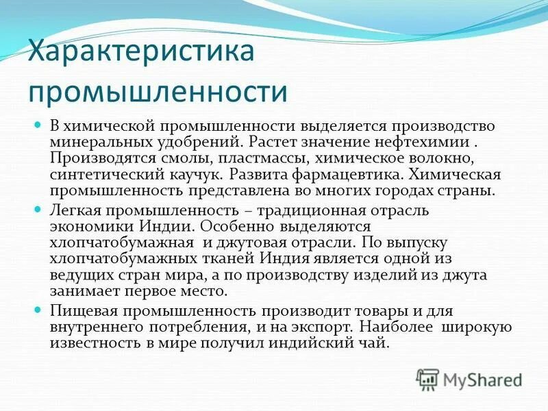 Легкая промышленность характеристика