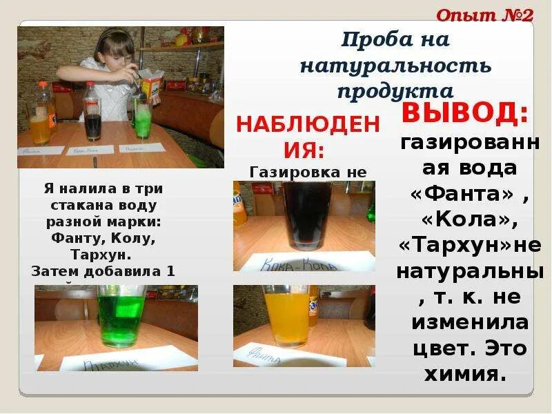 Тест на газированной воде. Тайна газированной воды. Презентация газированная вода. Опыты с газированной водой. Тайна газированной воды проектная работа.